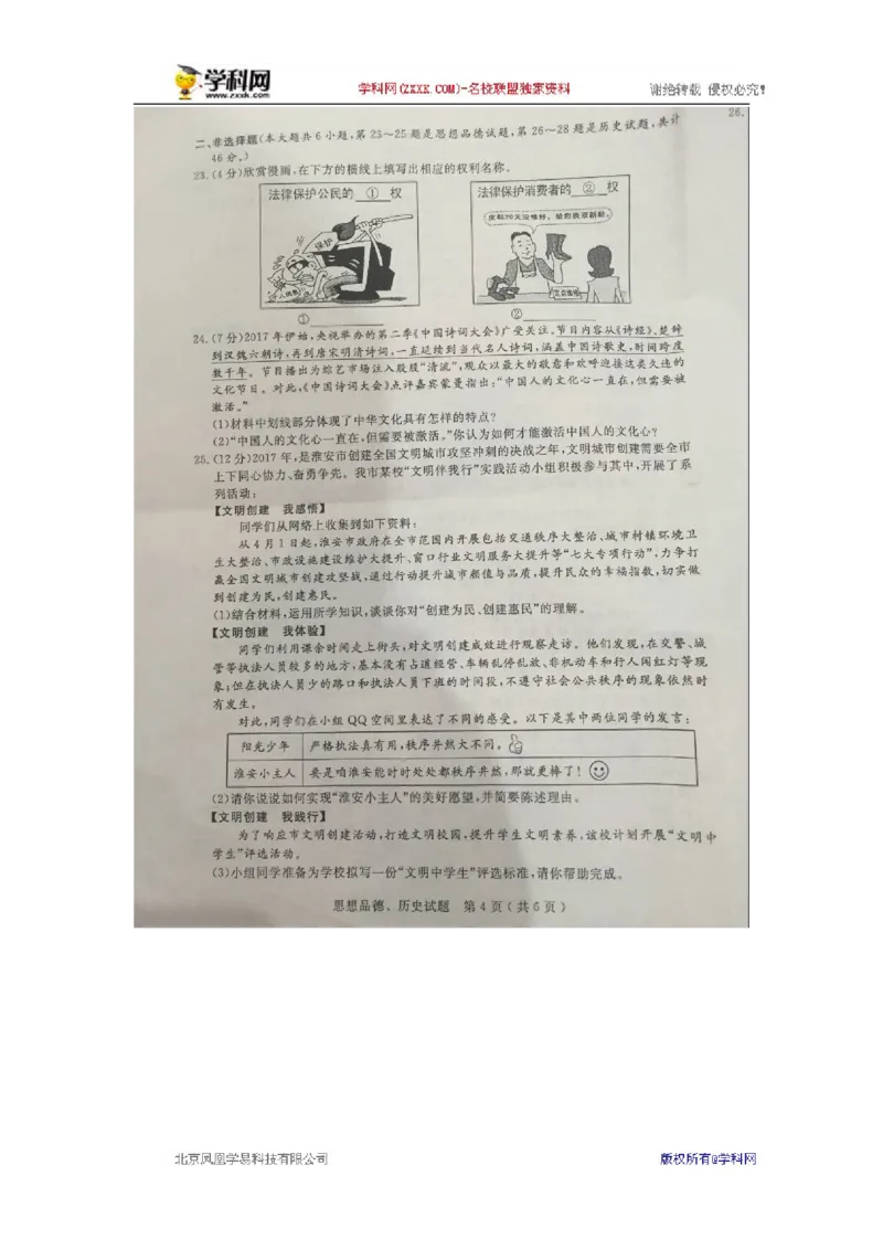2017年江苏淮安道法试卷(图片word版)_2026版初中金考卷&bull;45套中考试卷汇编系列合集_全国版中考真题(1)_各省市《历年中考真题》2013-2024(10)_历年中考真题（版本一，按科目划分）