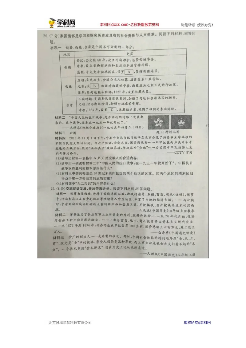 2017年江苏淮安道法试卷(图片word版)_2026版初中金考卷&bull;45套中考试卷汇编系列合集_全国版中考真题(1)_各省市《历年中考真题》2013-2024(10)_历年中考真题（版本一，按科目划分）