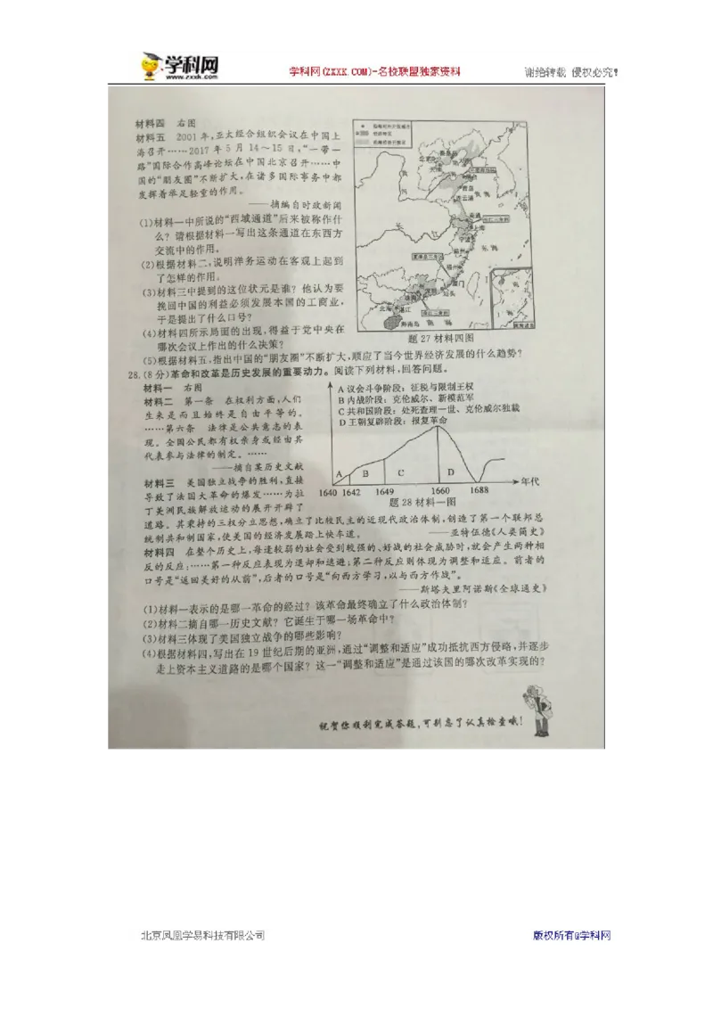 2017年江苏淮安道法试卷(图片word版)_2026版初中金考卷&bull;45套中考试卷汇编系列合集_全国版中考真题(1)_各省市《历年中考真题》2013-2024(10)_历年中考真题（版本一，按科目划分）