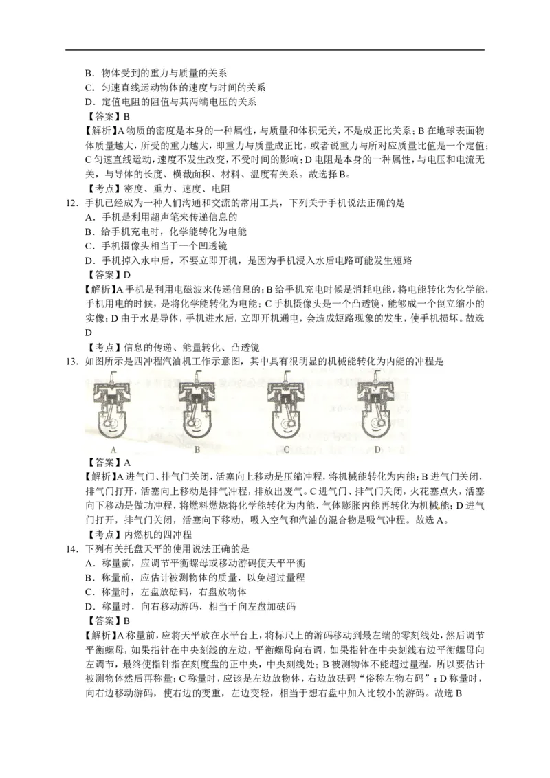 2017湖南衡阳物理试卷+答案+解析(word整理版)_2026版初中金考卷&bull;45套中考试卷汇编系列合集_全国版中考真题(2)_各省市《历年中考真题》2013-2024(10)_历年中考真题（版本二，按省份划分）