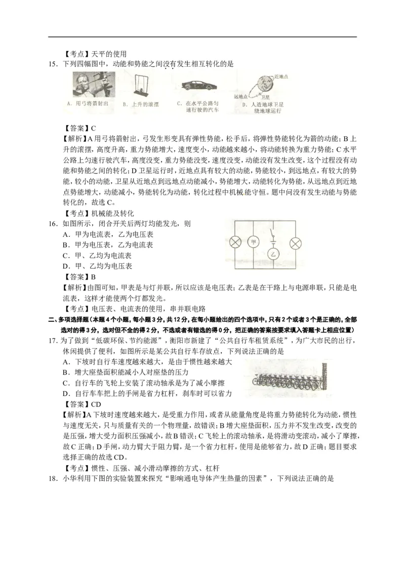 2017湖南衡阳物理试卷+答案+解析(word整理版)_2026版初中金考卷&bull;45套中考试卷汇编系列合集_全国版中考真题(2)_各省市《历年中考真题》2013-2024(10)_历年中考真题（版本二，按省份划分）