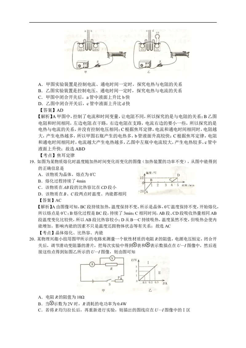 2017湖南衡阳物理试卷+答案+解析(word整理版)_2026版初中金考卷&bull;45套中考试卷汇编系列合集_全国版中考真题(2)_各省市《历年中考真题》2013-2024(10)_历年中考真题（版本二，按省份划分）