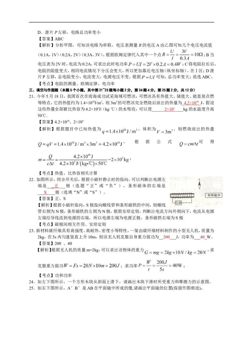 2017湖南衡阳物理试卷+答案+解析(word整理版)_2026版初中金考卷&bull;45套中考试卷汇编系列合集_全国版中考真题(2)_各省市《历年中考真题》2013-2024(10)_历年中考真题（版本二，按省份划分）