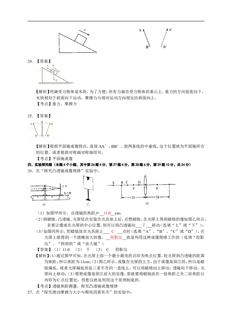 2017湖南衡阳物理试卷+答案+解析(word整理版)_2026版初中金考卷&bull;45套中考试卷汇编系列合集_全国版中考真题(2)_各省市《历年中考真题》2013-2024(10)_历年中考真题（版本二，按省份划分）