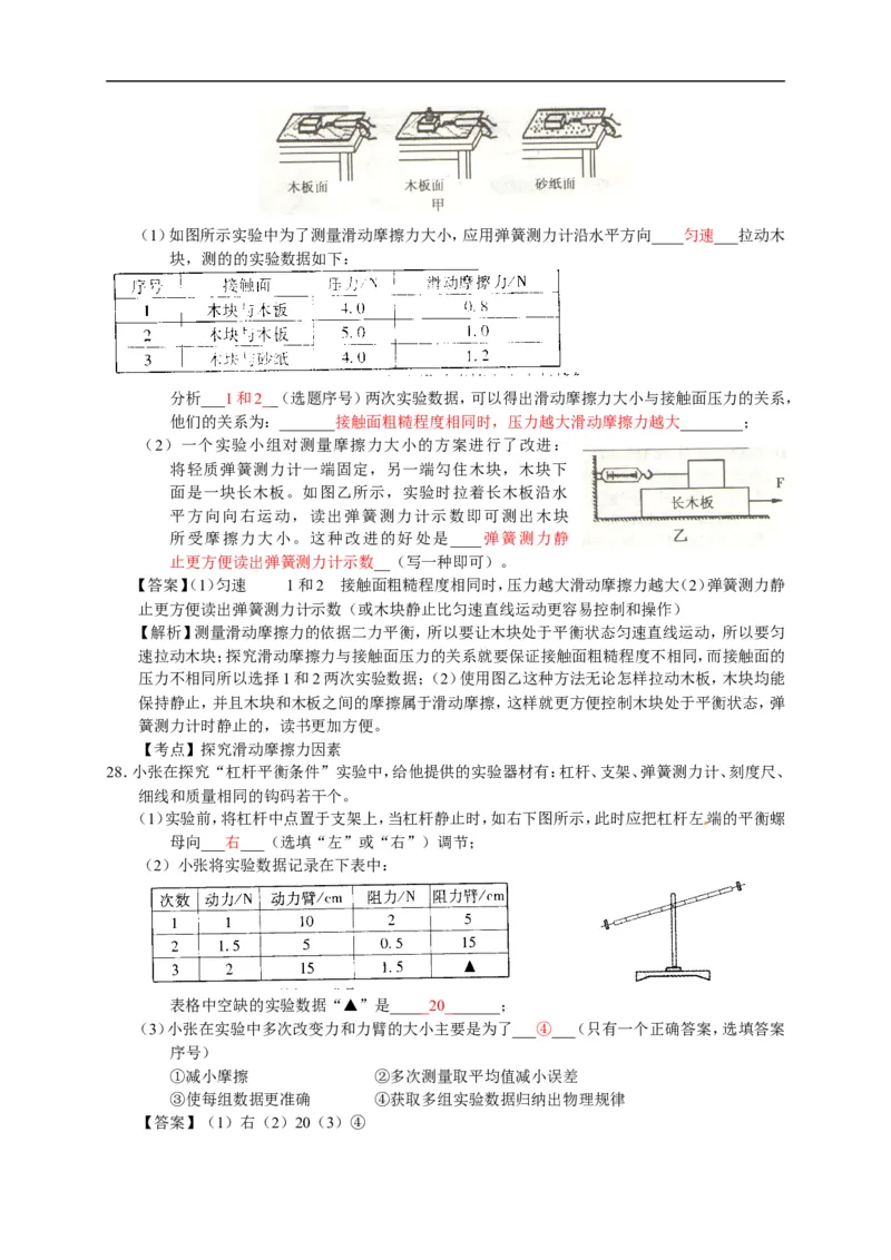 2017湖南衡阳物理试卷+答案+解析(word整理版)_2026版初中金考卷&bull;45套中考试卷汇编系列合集_全国版中考真题(2)_各省市《历年中考真题》2013-2024(10)_历年中考真题（版本二，按省份划分）