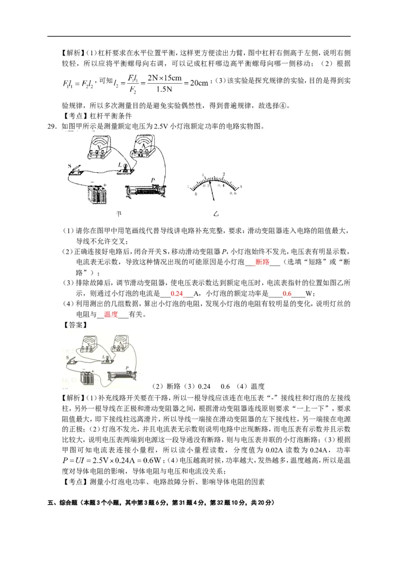 2017湖南衡阳物理试卷+答案+解析(word整理版)_2026版初中金考卷&bull;45套中考试卷汇编系列合集_全国版中考真题(2)_各省市《历年中考真题》2013-2024(10)_历年中考真题（版本二，按省份划分）