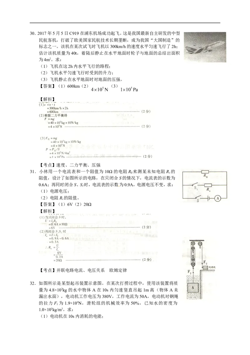 2017湖南衡阳物理试卷+答案+解析(word整理版)_2026版初中金考卷&bull;45套中考试卷汇编系列合集_全国版中考真题(2)_各省市《历年中考真题》2013-2024(10)_历年中考真题（版本二，按省份划分）