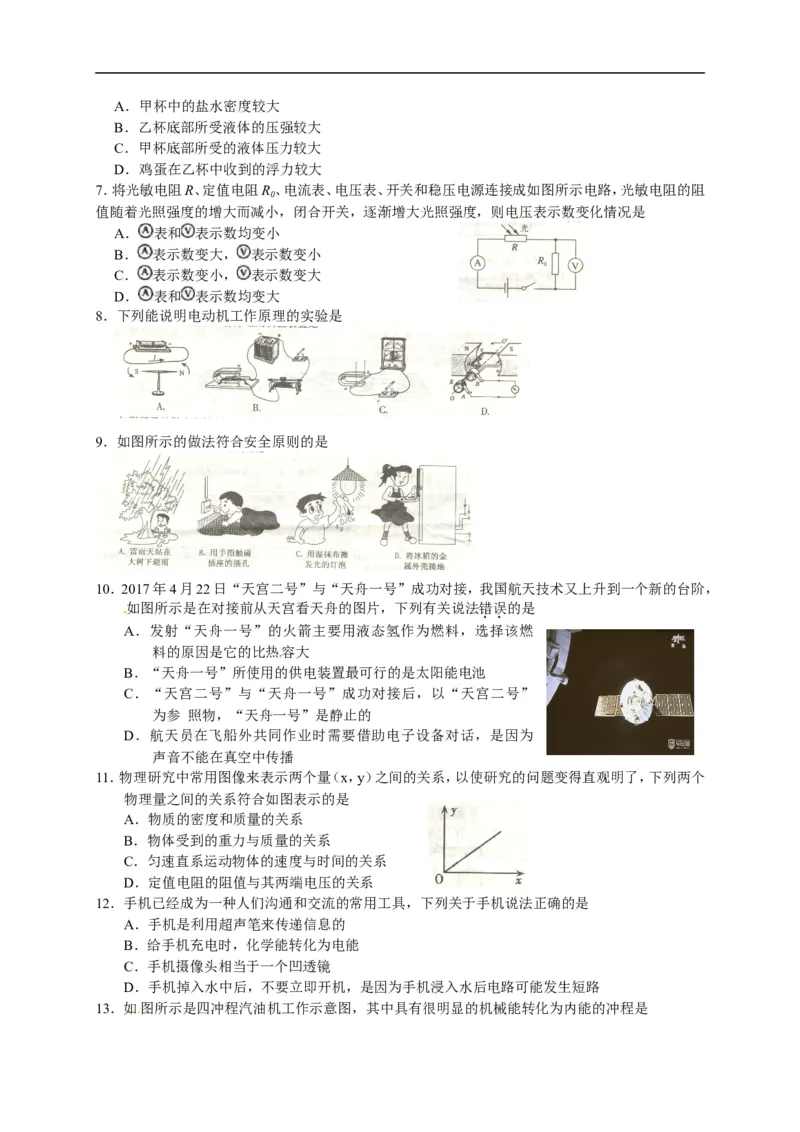 2017湖南衡阳物理试卷+答案+解析(word整理版)_2026版初中金考卷&bull;45套中考试卷汇编系列合集_全国版中考真题(2)_各省市《历年中考真题》2013-2024(10)_历年中考真题（版本二，按省份划分）