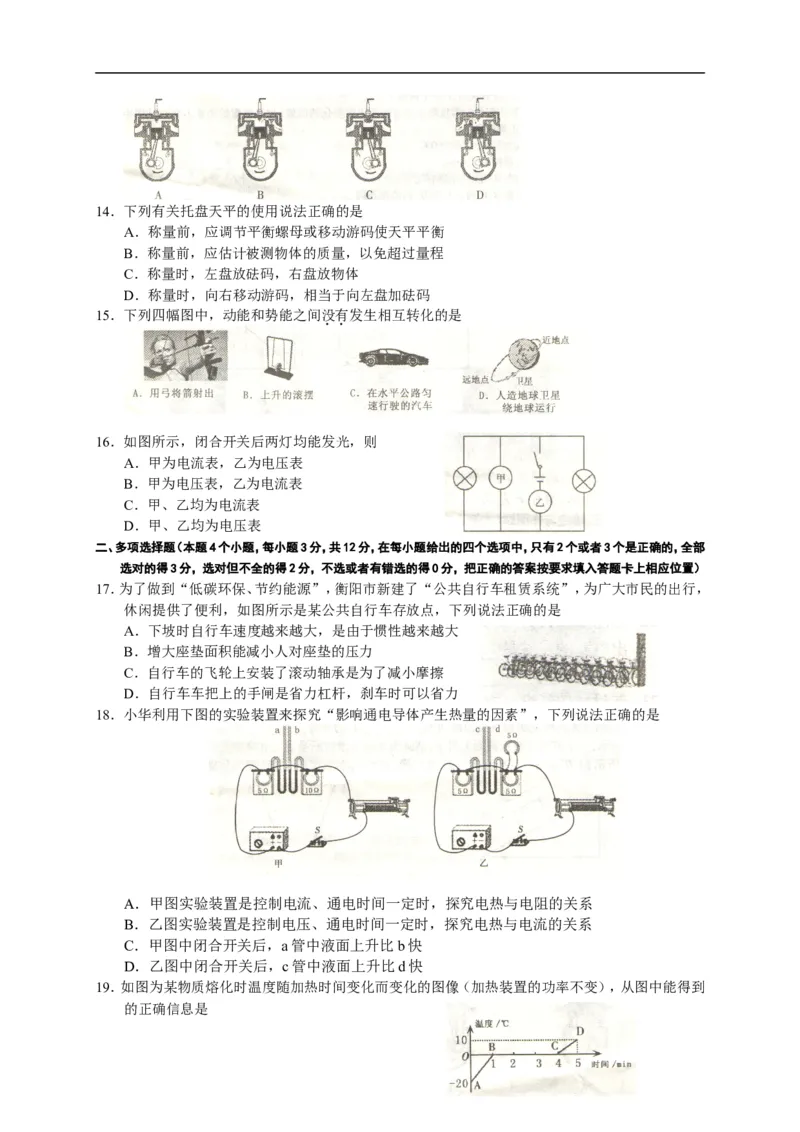 2017湖南衡阳物理试卷+答案+解析(word整理版)_2026版初中金考卷&bull;45套中考试卷汇编系列合集_全国版中考真题(2)_各省市《历年中考真题》2013-2024(10)_历年中考真题（版本二，按省份划分）