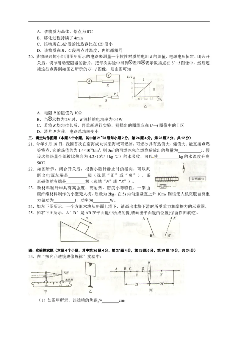 2017湖南衡阳物理试卷+答案+解析(word整理版)_2026版初中金考卷&bull;45套中考试卷汇编系列合集_全国版中考真题(2)_各省市《历年中考真题》2013-2024(10)_历年中考真题（版本二，按省份划分）