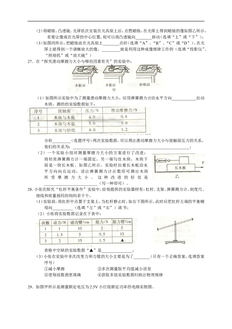 2017湖南衡阳物理试卷+答案+解析(word整理版)_2026版初中金考卷&bull;45套中考试卷汇编系列合集_全国版中考真题(2)_各省市《历年中考真题》2013-2024(10)_历年中考真题（版本二，按省份划分）