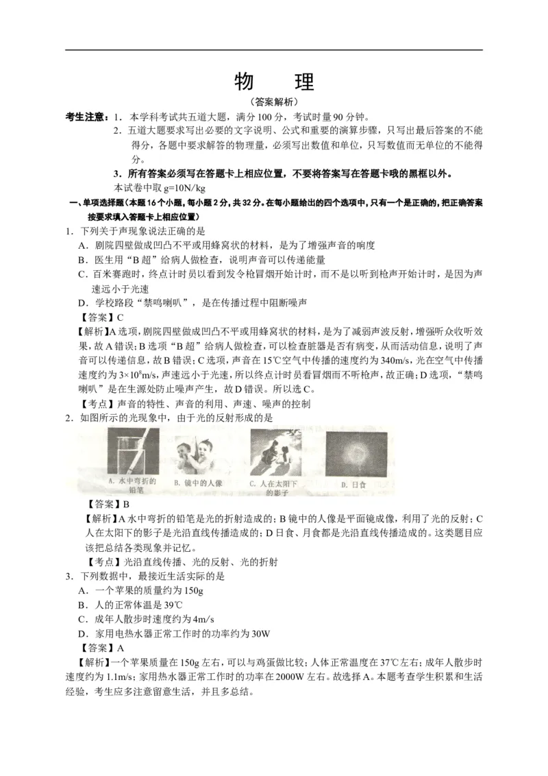2017湖南衡阳物理试卷+答案+解析(word整理版)_2026版初中金考卷&bull;45套中考试卷汇编系列合集_全国版中考真题(2)_各省市《历年中考真题》2013-2024(10)_历年中考真题（版本二，按省份划分）