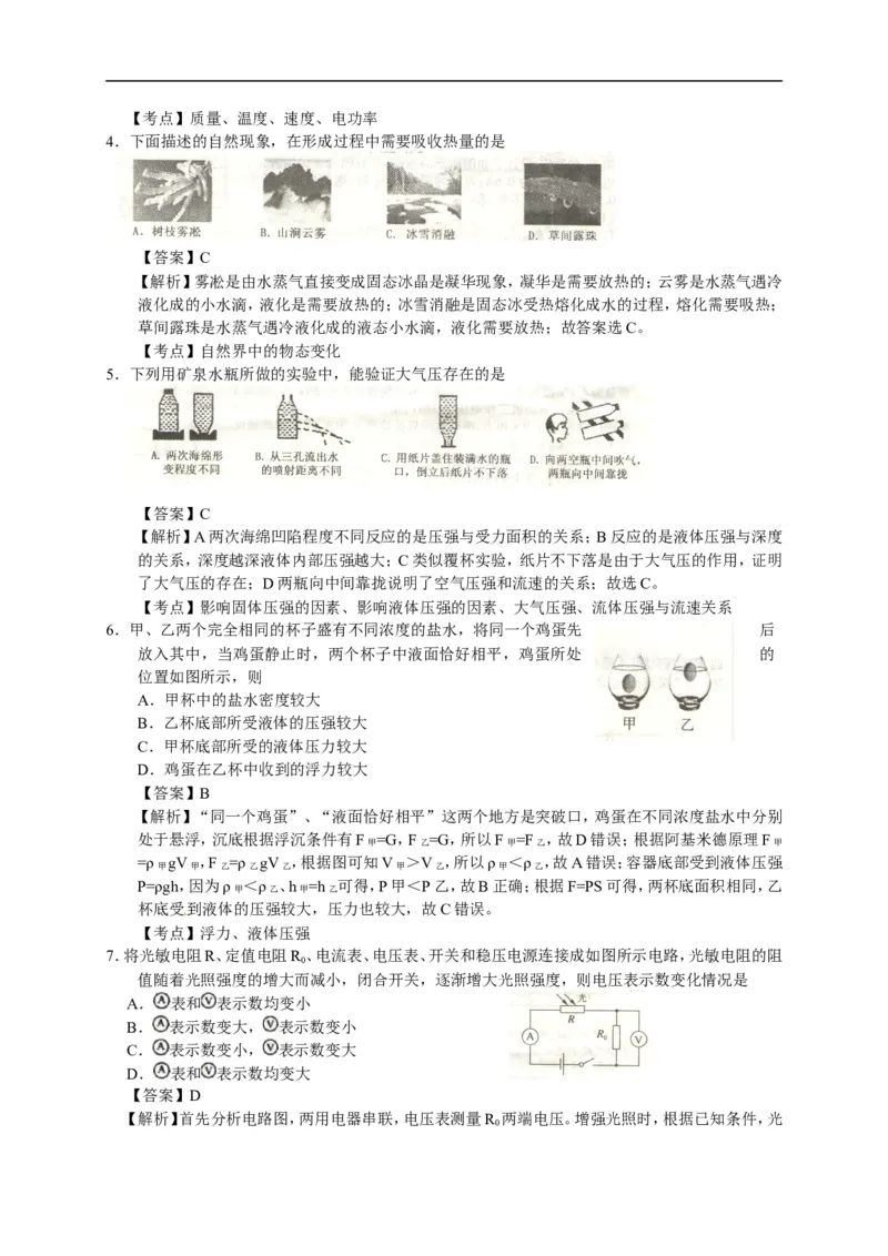 2017湖南衡阳物理试卷+答案+解析(word整理版)_2026版初中金考卷&bull;45套中考试卷汇编系列合集_全国版中考真题(2)_各省市《历年中考真题》2013-2024(10)_历年中考真题（版本二，按省份划分）