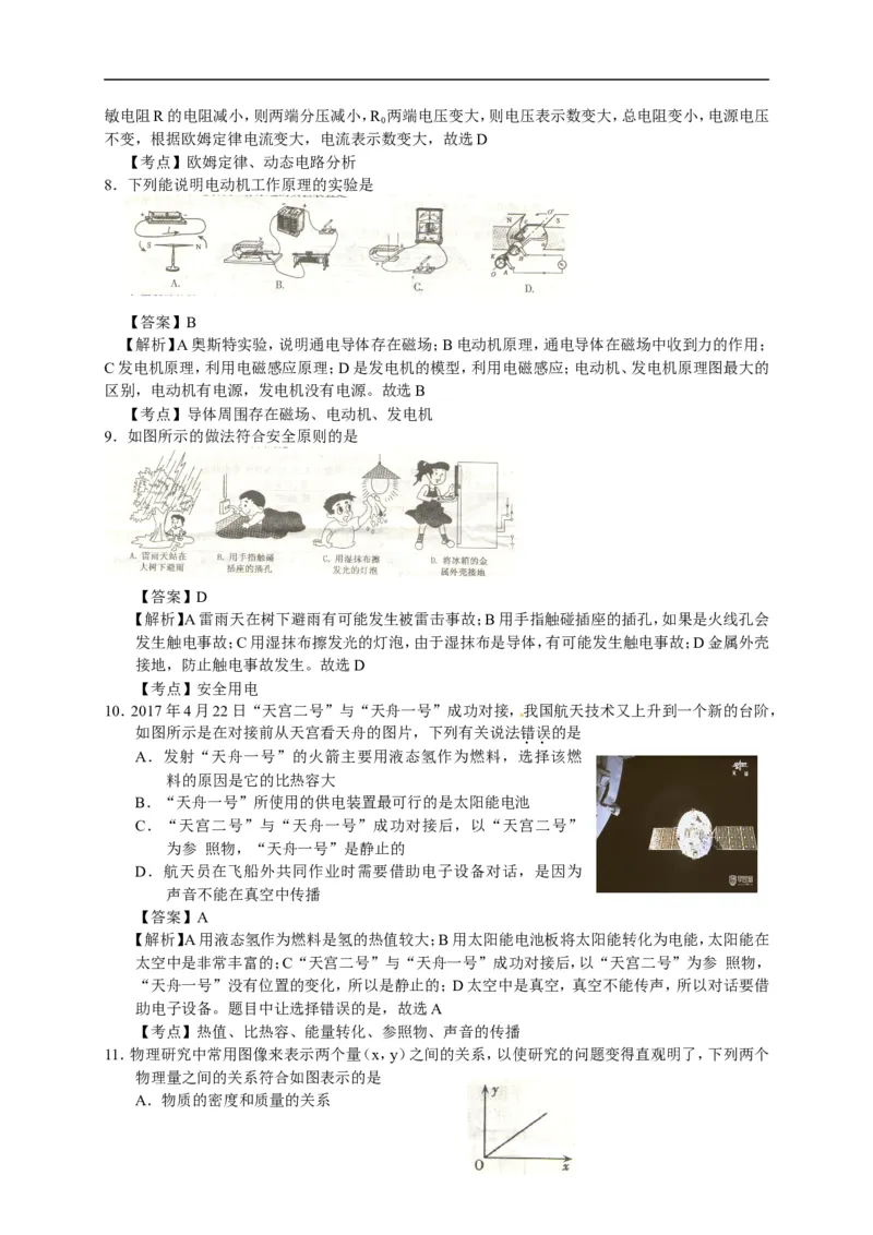2017湖南衡阳物理试卷+答案+解析(word整理版)_2026版初中金考卷&bull;45套中考试卷汇编系列合集_全国版中考真题(2)_各省市《历年中考真题》2013-2024(10)_历年中考真题（版本二，按省份划分）