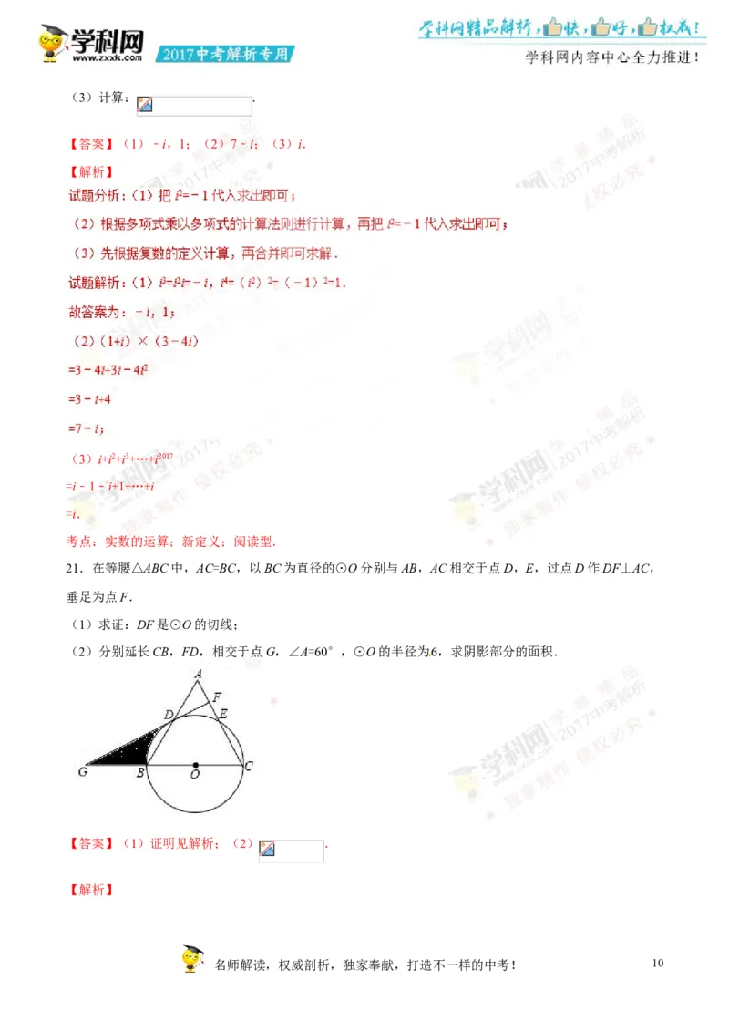 2017湖南张家界数学试卷+答案+解析(word整理版)_2026版初中金考卷&bull;45套中考试卷汇编系列合集_全国版中考真题(1)_各省市《历年中考真题》2013-2024(10)_湖南_初中数学历年真题（2013-2024）
