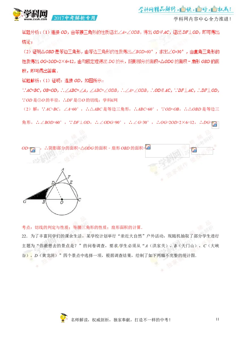 2017湖南张家界数学试卷+答案+解析(word整理版)_2026版初中金考卷&bull;45套中考试卷汇编系列合集_全国版中考真题(1)_各省市《历年中考真题》2013-2024(10)_湖南_初中数学历年真题（2013-2024）