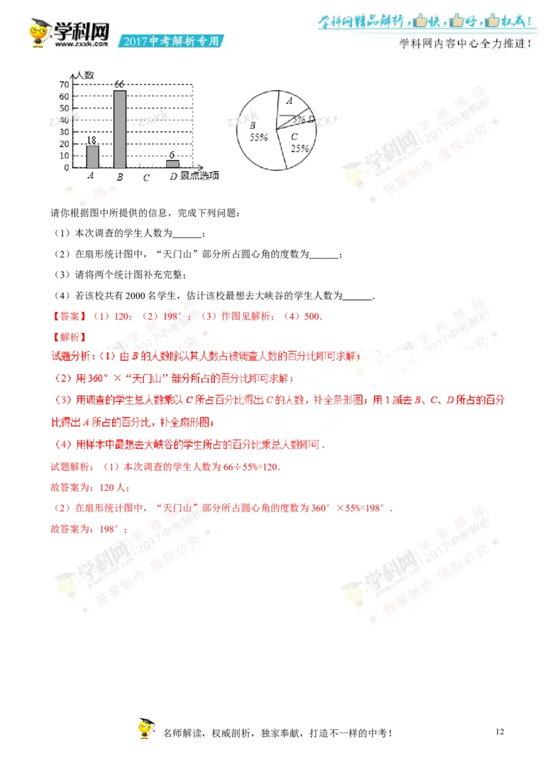 2017湖南张家界数学试卷+答案+解析(word整理版)_2026版初中金考卷&bull;45套中考试卷汇编系列合集_全国版中考真题(1)_各省市《历年中考真题》2013-2024(10)_湖南_初中数学历年真题（2013-2024）