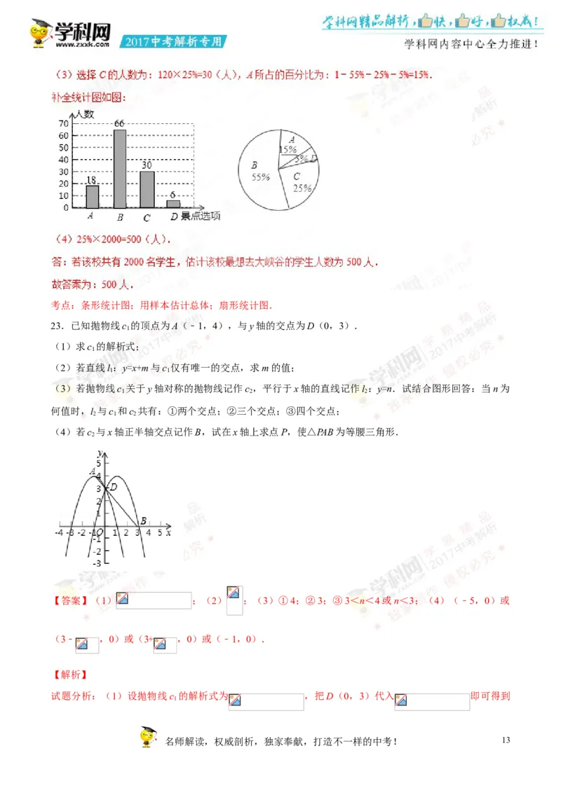 2017湖南张家界数学试卷+答案+解析(word整理版)_2026版初中金考卷&bull;45套中考试卷汇编系列合集_全国版中考真题(1)_各省市《历年中考真题》2013-2024(10)_湖南_初中数学历年真题（2013-2024）