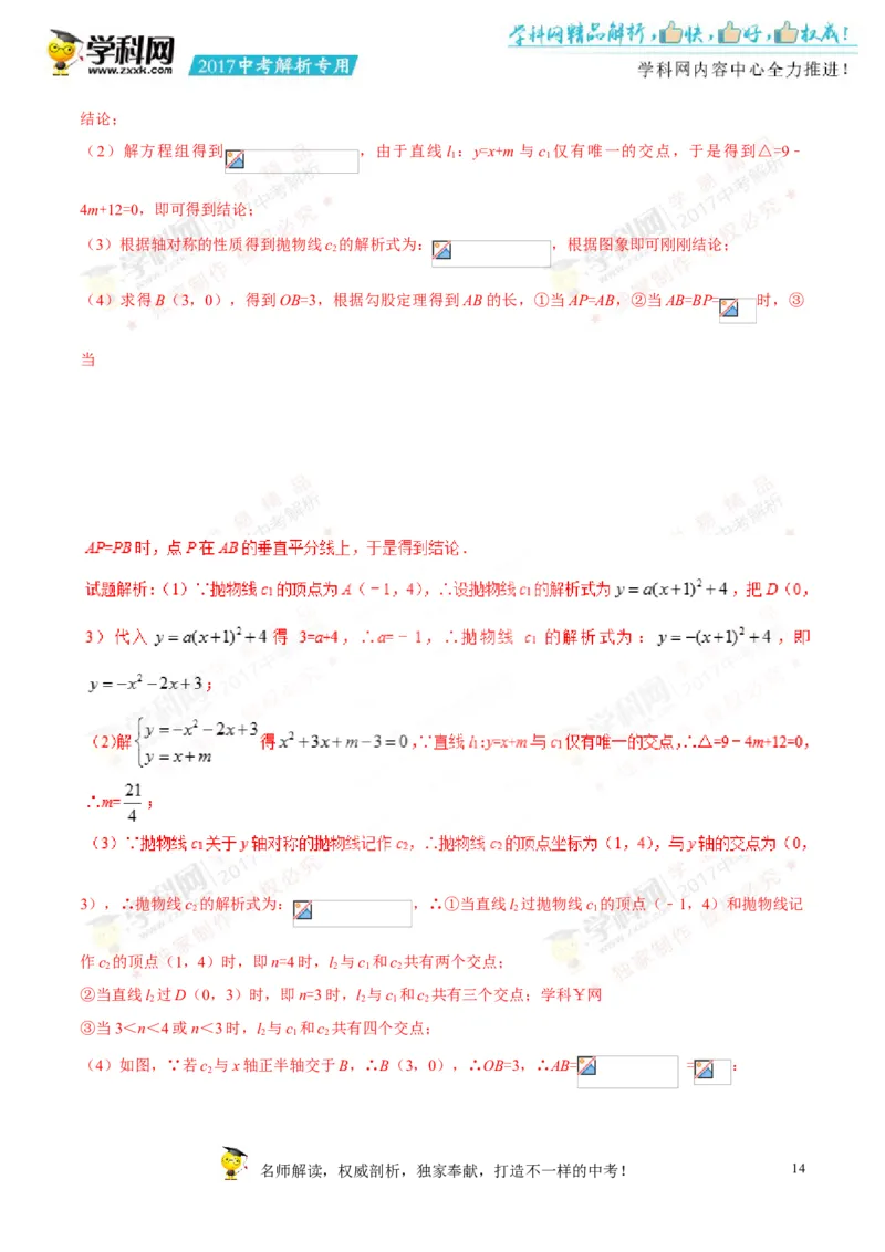 2017湖南张家界数学试卷+答案+解析(word整理版)_2026版初中金考卷&bull;45套中考试卷汇编系列合集_全国版中考真题(1)_各省市《历年中考真题》2013-2024(10)_湖南_初中数学历年真题（2013-2024）