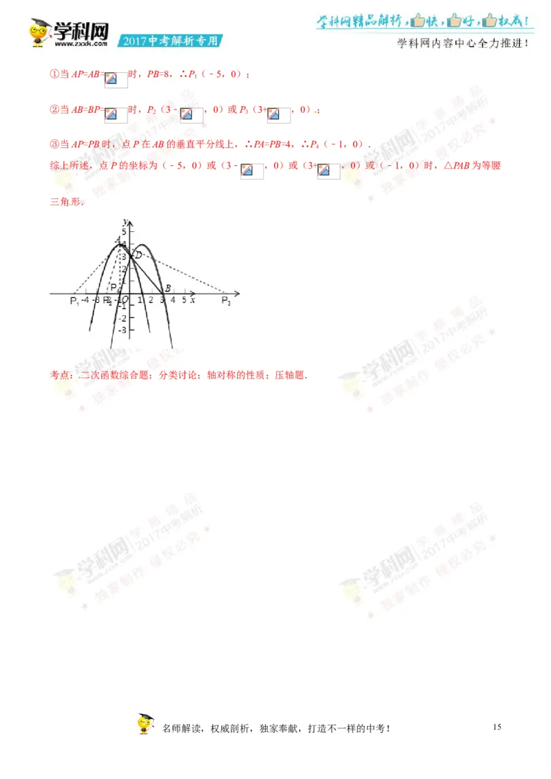 2017湖南张家界数学试卷+答案+解析(word整理版)_2026版初中金考卷&bull;45套中考试卷汇编系列合集_全国版中考真题(1)_各省市《历年中考真题》2013-2024(10)_湖南_初中数学历年真题（2013-2024）