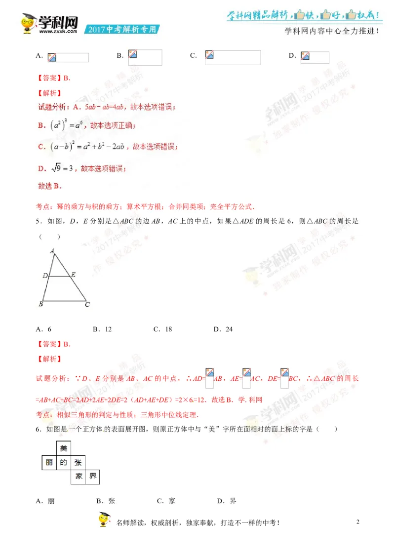2017湖南张家界数学试卷+答案+解析(word整理版)_2026版初中金考卷&bull;45套中考试卷汇编系列合集_全国版中考真题(1)_各省市《历年中考真题》2013-2024(10)_湖南_初中数学历年真题（2013-2024）