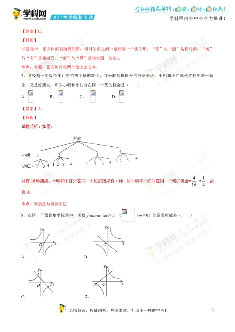 2017湖南张家界数学试卷+答案+解析(word整理版)_2026版初中金考卷&bull;45套中考试卷汇编系列合集_全国版中考真题(1)_各省市《历年中考真题》2013-2024(10)_湖南_初中数学历年真题（2013-2024）