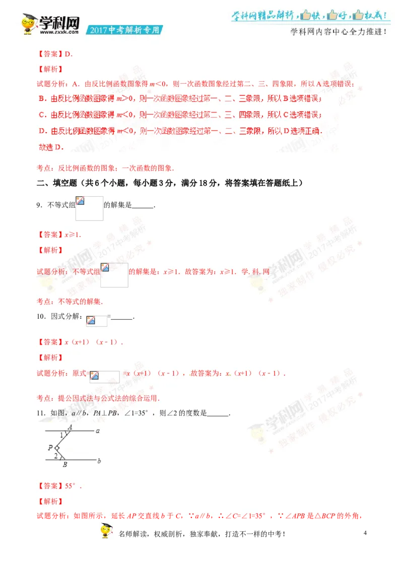 2017湖南张家界数学试卷+答案+解析(word整理版)_2026版初中金考卷&bull;45套中考试卷汇编系列合集_全国版中考真题(1)_各省市《历年中考真题》2013-2024(10)_湖南_初中数学历年真题（2013-2024）