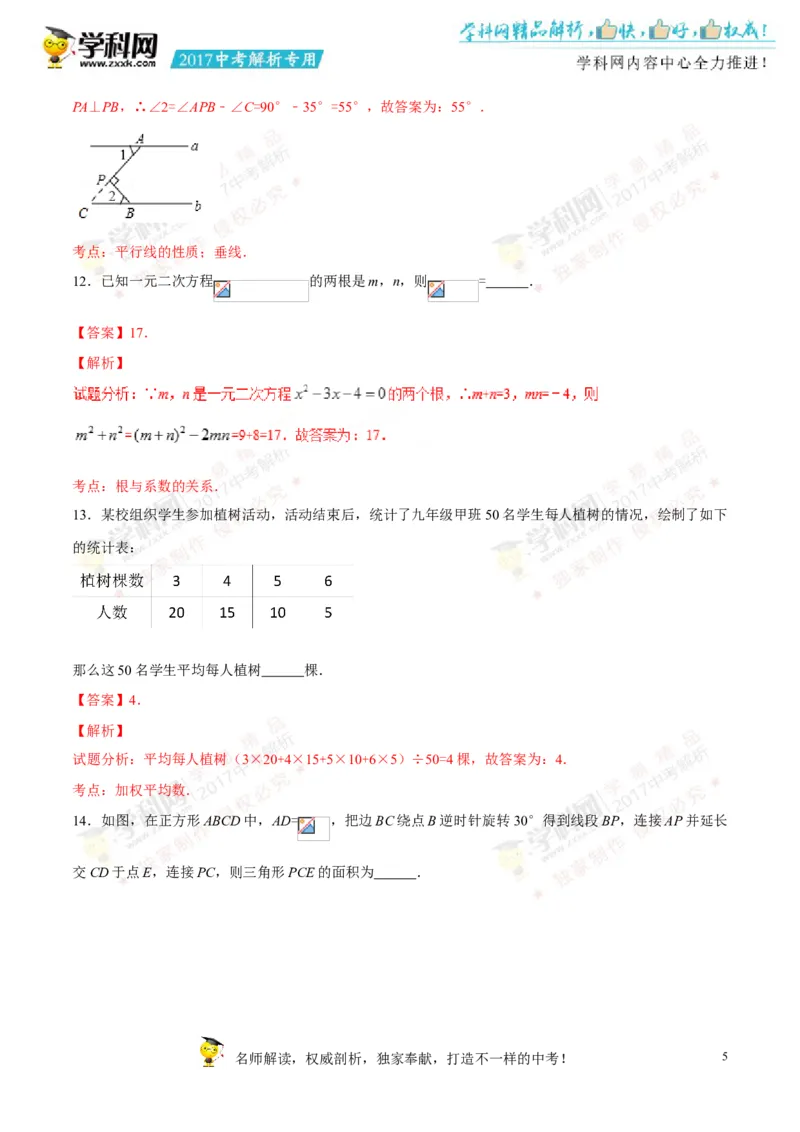 2017湖南张家界数学试卷+答案+解析(word整理版)_2026版初中金考卷&bull;45套中考试卷汇编系列合集_全国版中考真题(1)_各省市《历年中考真题》2013-2024(10)_湖南_初中数学历年真题（2013-2024）