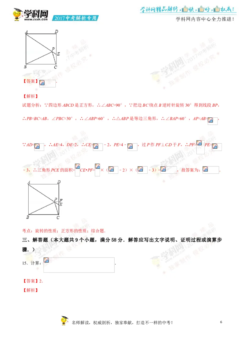 2017湖南张家界数学试卷+答案+解析(word整理版)_2026版初中金考卷&bull;45套中考试卷汇编系列合集_全国版中考真题(1)_各省市《历年中考真题》2013-2024(10)_湖南_初中数学历年真题（2013-2024）
