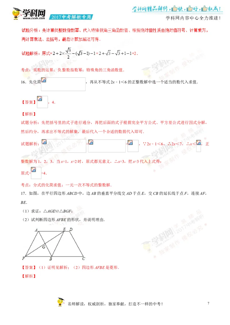 2017湖南张家界数学试卷+答案+解析(word整理版)_2026版初中金考卷&bull;45套中考试卷汇编系列合集_全国版中考真题(1)_各省市《历年中考真题》2013-2024(10)_湖南_初中数学历年真题（2013-2024）