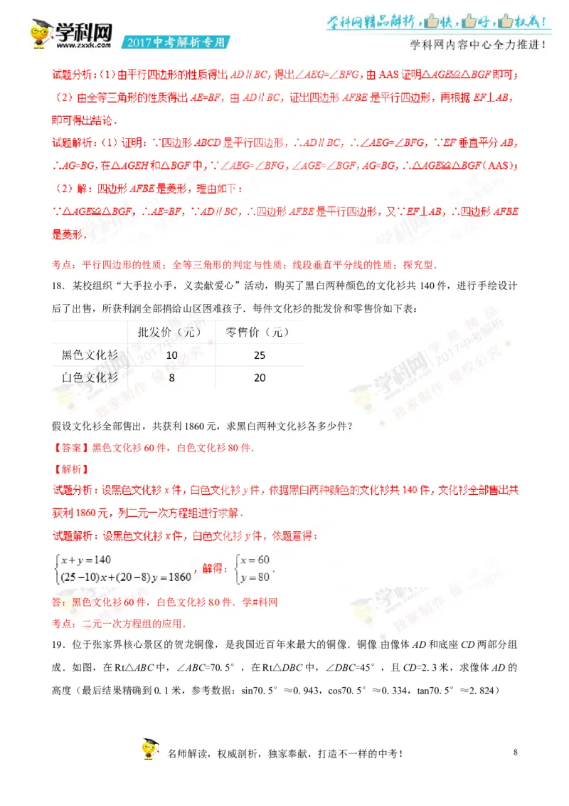 2017湖南张家界数学试卷+答案+解析(word整理版)_2026版初中金考卷&bull;45套中考试卷汇编系列合集_全国版中考真题(1)_各省市《历年中考真题》2013-2024(10)_湖南_初中数学历年真题（2013-2024）