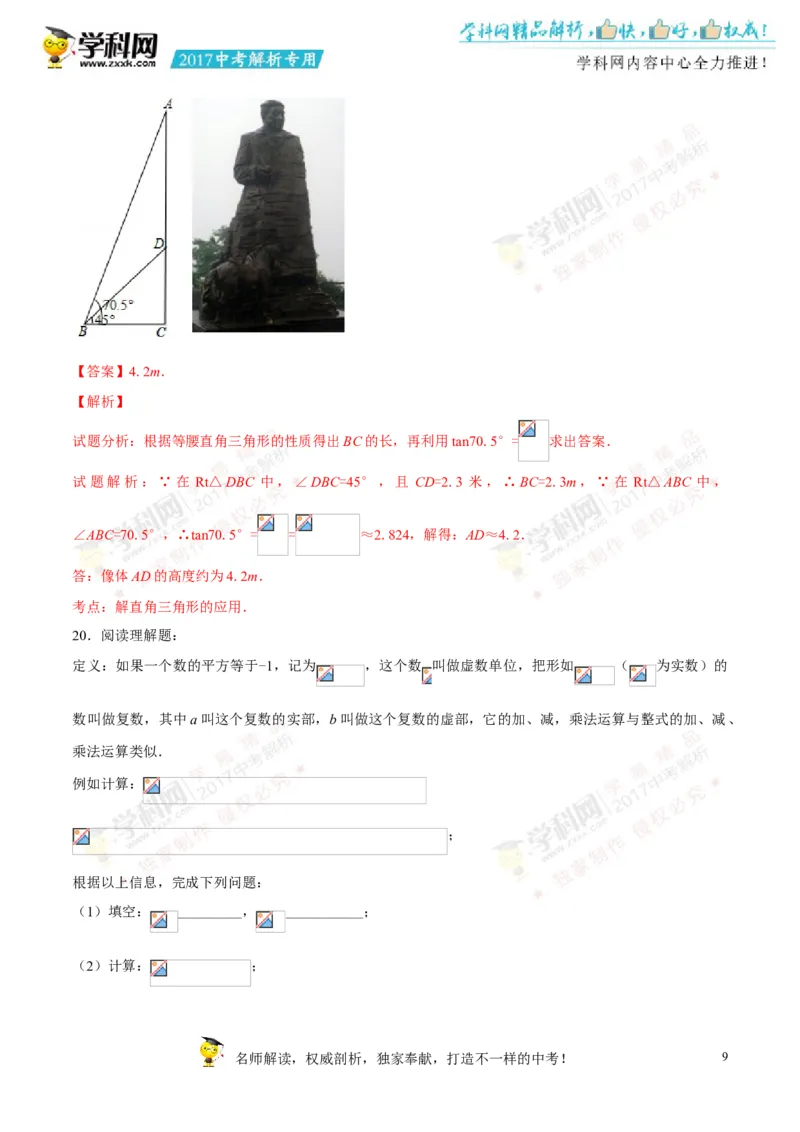 2017湖南张家界数学试卷+答案+解析(word整理版)_2026版初中金考卷&bull;45套中考试卷汇编系列合集_全国版中考真题(1)_各省市《历年中考真题》2013-2024(10)_湖南_初中数学历年真题（2013-2024）