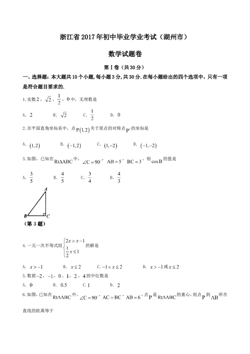 2017年浙江湖州数学试卷+答案(图片word版)_2026版初中金考卷&bull;45套中考试卷汇编系列合集_全国版中考真题(1)_各省市《历年中考真题》2013-2024(10)_历年中考真题（版本一，按科目划分）