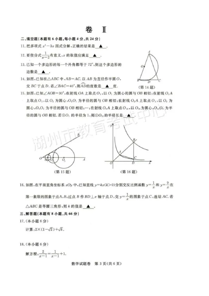 2017年浙江湖州数学试卷+答案(图片word版)_2026版初中金考卷&bull;45套中考试卷汇编系列合集_全国版中考真题(1)_各省市《历年中考真题》2013-2024(10)_历年中考真题（版本一，按科目划分）