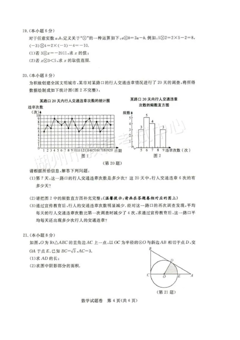 2017年浙江湖州数学试卷+答案(图片word版)_2026版初中金考卷&bull;45套中考试卷汇编系列合集_全国版中考真题(1)_各省市《历年中考真题》2013-2024(10)_历年中考真题（版本一，按科目划分）