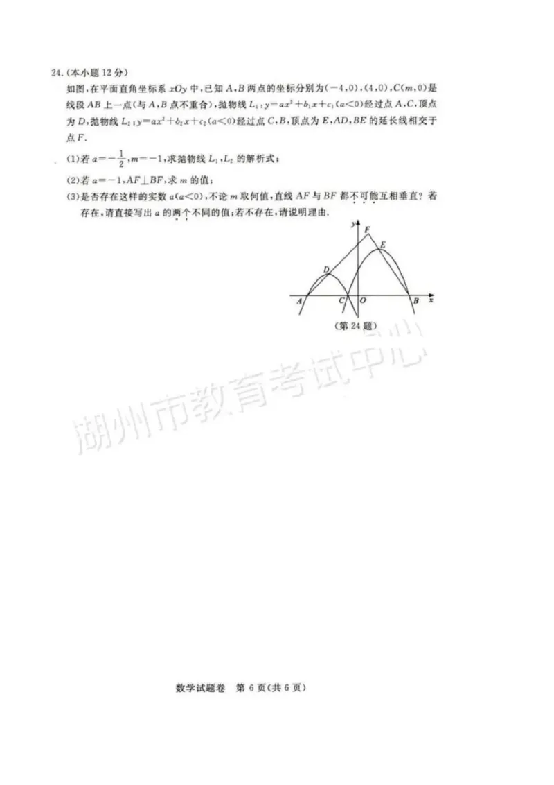 2017年浙江湖州数学试卷+答案(图片word版)_2026版初中金考卷&bull;45套中考试卷汇编系列合集_全国版中考真题(1)_各省市《历年中考真题》2013-2024(10)_历年中考真题（版本一，按科目划分）
