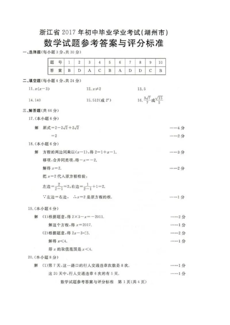 2017年浙江湖州数学试卷+答案(图片word版)_2026版初中金考卷&bull;45套中考试卷汇编系列合集_全国版中考真题(1)_各省市《历年中考真题》2013-2024(10)_历年中考真题（版本一，按科目划分）