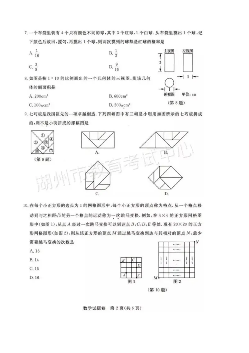 2017年浙江湖州数学试卷+答案(图片word版)_2026版初中金考卷&bull;45套中考试卷汇编系列合集_全国版中考真题(1)_各省市《历年中考真题》2013-2024(10)_历年中考真题（版本一，按科目划分）