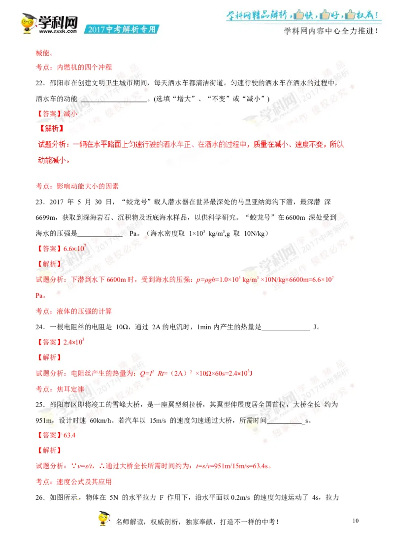2017湖南邵阳物理试卷+答案+解析(word整理版)_2026版初中金考卷&bull;45套中考试卷汇编系列合集_全国版中考真题(1)_各省市《历年中考真题》2013-2024(10)_历年中考真题（版本一，按科目划分）