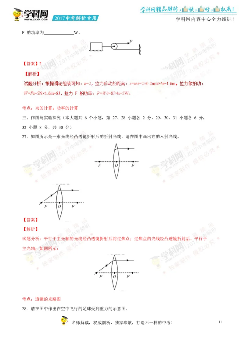 2017湖南邵阳物理试卷+答案+解析(word整理版)_2026版初中金考卷&bull;45套中考试卷汇编系列合集_全国版中考真题(1)_各省市《历年中考真题》2013-2024(10)_历年中考真题（版本一，按科目划分）
