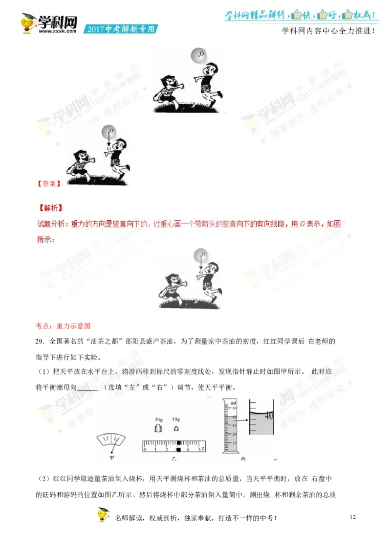 2017湖南邵阳物理试卷+答案+解析(word整理版)_2026版初中金考卷&bull;45套中考试卷汇编系列合集_全国版中考真题(1)_各省市《历年中考真题》2013-2024(10)_历年中考真题（版本一，按科目划分）