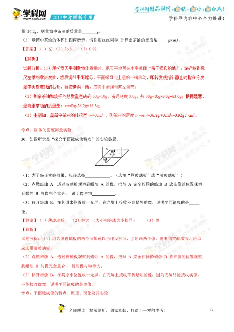 2017湖南邵阳物理试卷+答案+解析(word整理版)_2026版初中金考卷&bull;45套中考试卷汇编系列合集_全国版中考真题(1)_各省市《历年中考真题》2013-2024(10)_历年中考真题（版本一，按科目划分）