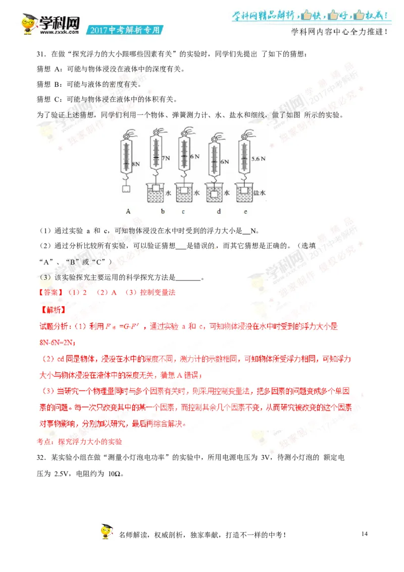2017湖南邵阳物理试卷+答案+解析(word整理版)_2026版初中金考卷&bull;45套中考试卷汇编系列合集_全国版中考真题(1)_各省市《历年中考真题》2013-2024(10)_历年中考真题（版本一，按科目划分）