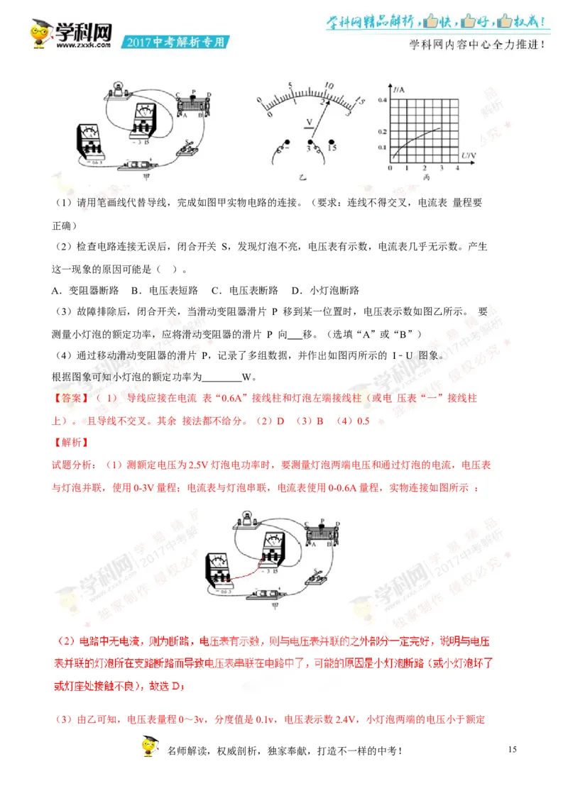 2017湖南邵阳物理试卷+答案+解析(word整理版)_2026版初中金考卷&bull;45套中考试卷汇编系列合集_全国版中考真题(1)_各省市《历年中考真题》2013-2024(10)_历年中考真题（版本一，按科目划分）