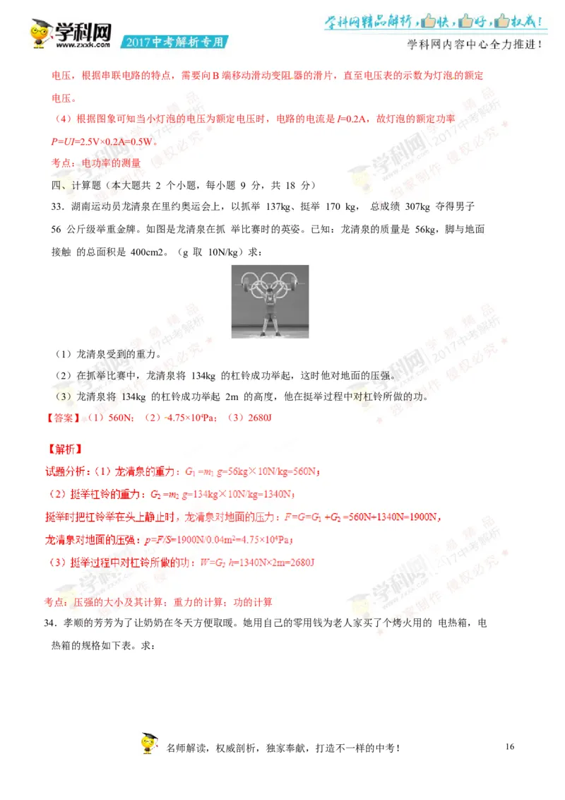 2017湖南邵阳物理试卷+答案+解析(word整理版)_2026版初中金考卷&bull;45套中考试卷汇编系列合集_全国版中考真题(1)_各省市《历年中考真题》2013-2024(10)_历年中考真题（版本一，按科目划分）