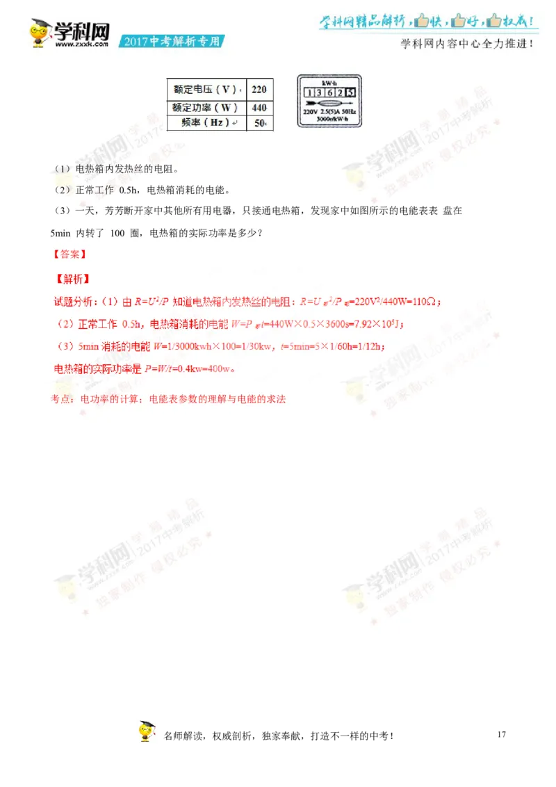 2017湖南邵阳物理试卷+答案+解析(word整理版)_2026版初中金考卷&bull;45套中考试卷汇编系列合集_全国版中考真题(1)_各省市《历年中考真题》2013-2024(10)_历年中考真题（版本一，按科目划分）