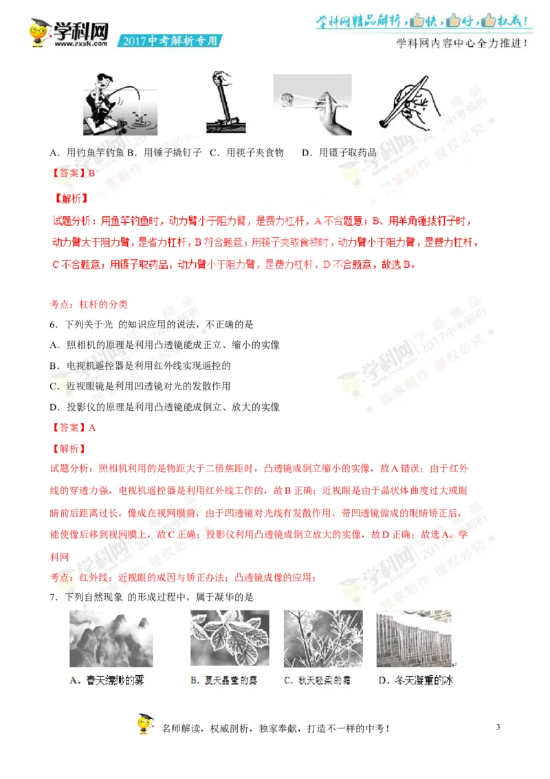2017湖南邵阳物理试卷+答案+解析(word整理版)_2026版初中金考卷&bull;45套中考试卷汇编系列合集_全国版中考真题(1)_各省市《历年中考真题》2013-2024(10)_历年中考真题（版本一，按科目划分）