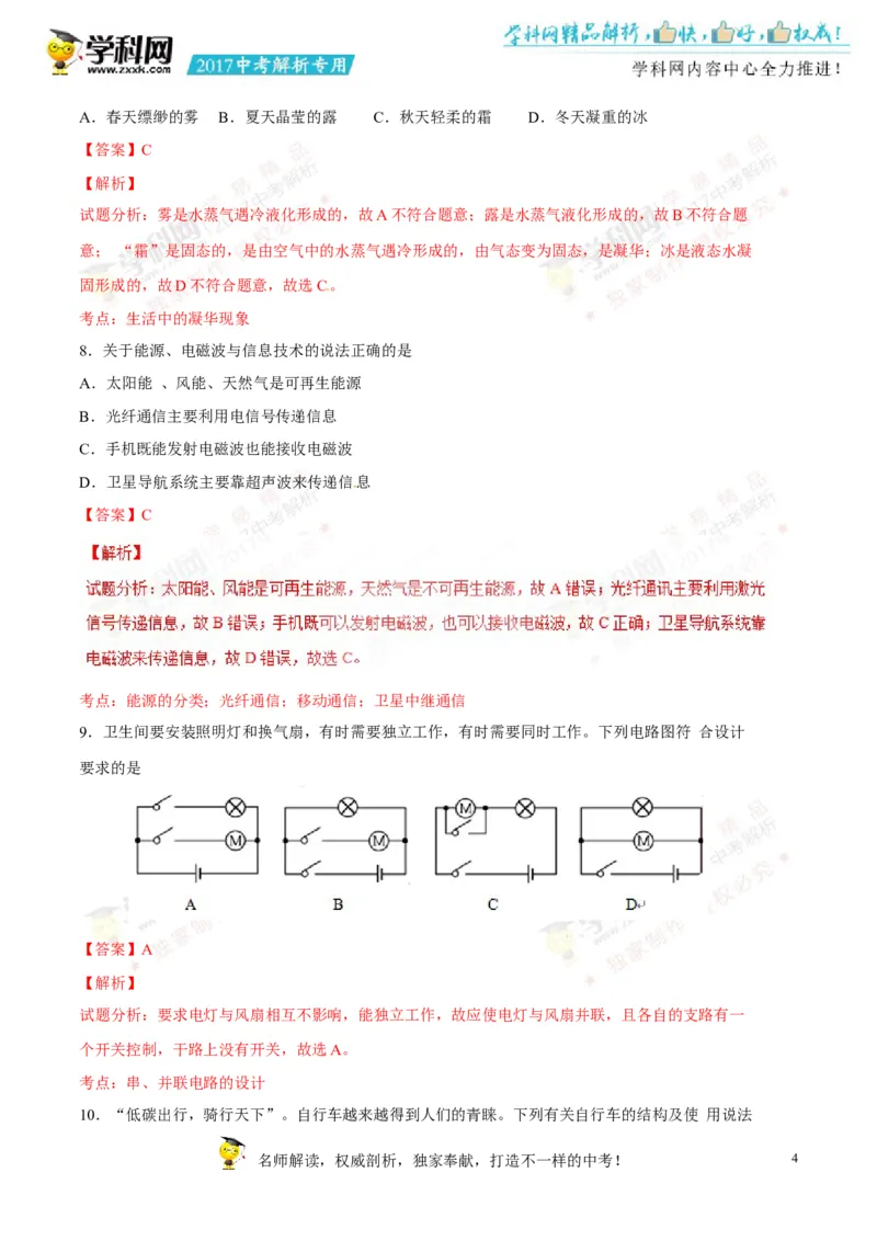 2017湖南邵阳物理试卷+答案+解析(word整理版)_2026版初中金考卷&bull;45套中考试卷汇编系列合集_全国版中考真题(1)_各省市《历年中考真题》2013-2024(10)_历年中考真题（版本一，按科目划分）