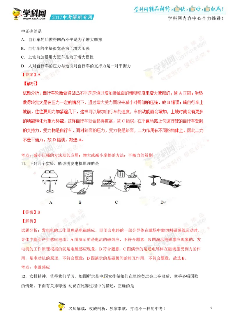 2017湖南邵阳物理试卷+答案+解析(word整理版)_2026版初中金考卷&bull;45套中考试卷汇编系列合集_全国版中考真题(1)_各省市《历年中考真题》2013-2024(10)_历年中考真题（版本一，按科目划分）