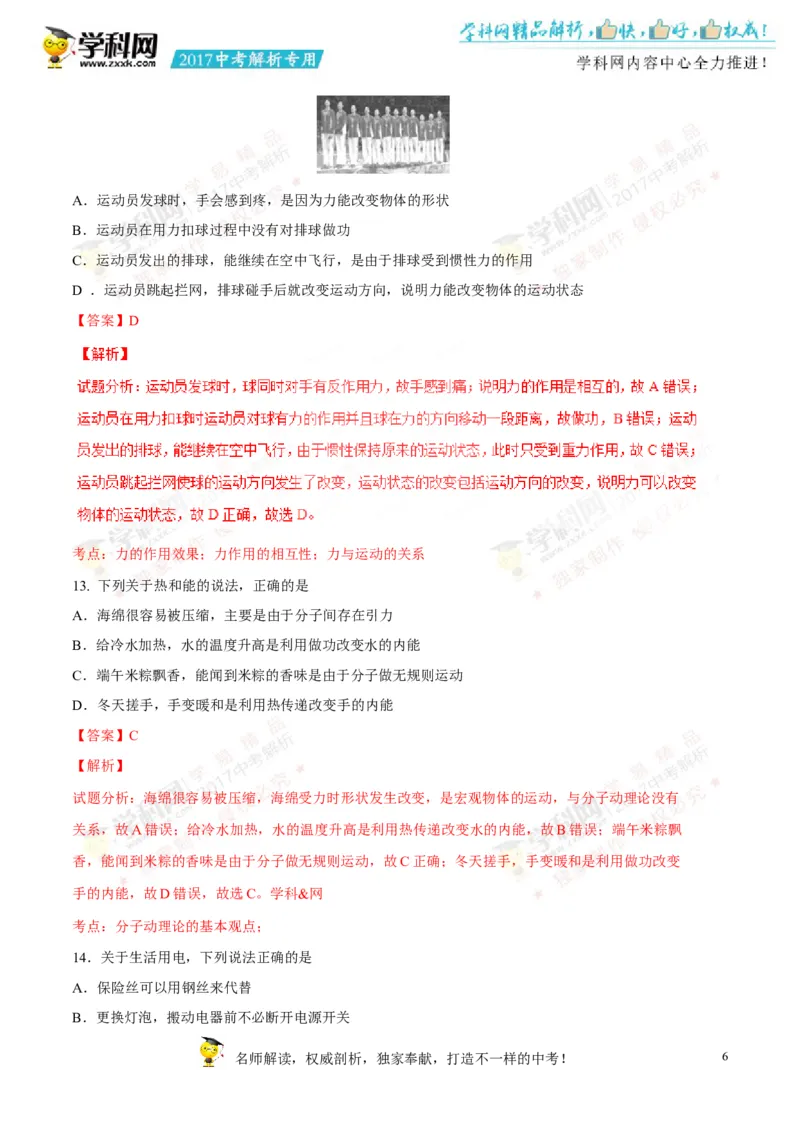 2017湖南邵阳物理试卷+答案+解析(word整理版)_2026版初中金考卷&bull;45套中考试卷汇编系列合集_全国版中考真题(1)_各省市《历年中考真题》2013-2024(10)_历年中考真题（版本一，按科目划分）